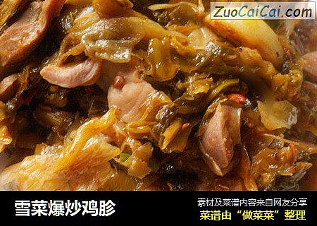 雪菜爆炒鸡胗