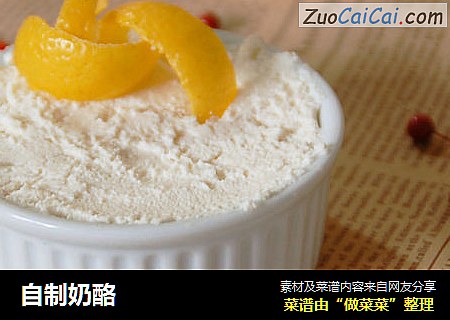 自制奶酪