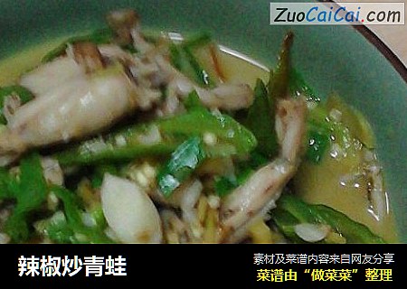 辣椒炒青蛙