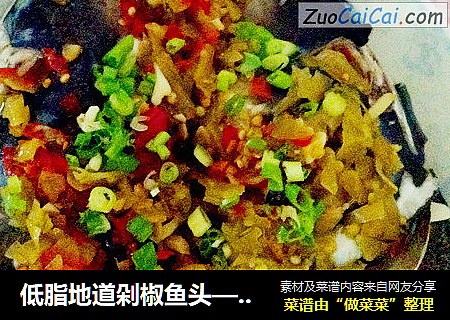 低脂地道剁椒鱼头——每500克278K