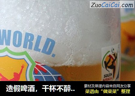 造假啤酒，千杯不醉（5分钟搞定的快手夏日甜品）