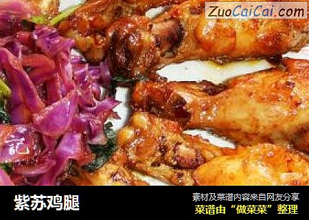紫苏鸡腿
