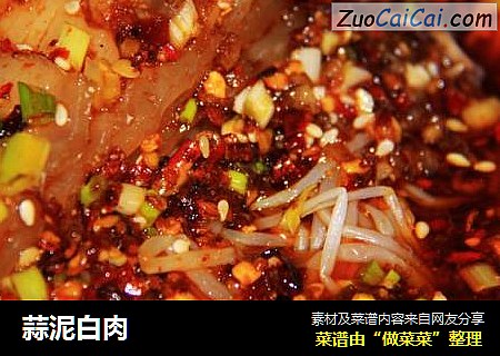 蒜泥白肉