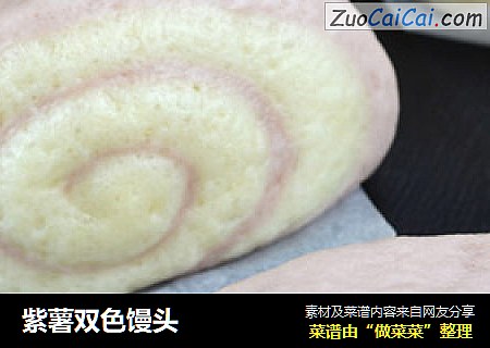 紫薯双色馒头