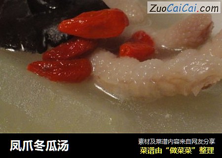 凤爪冬瓜汤