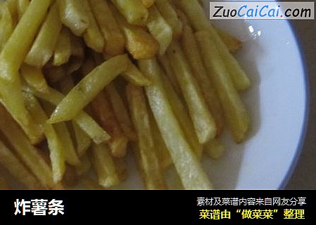 炸薯条