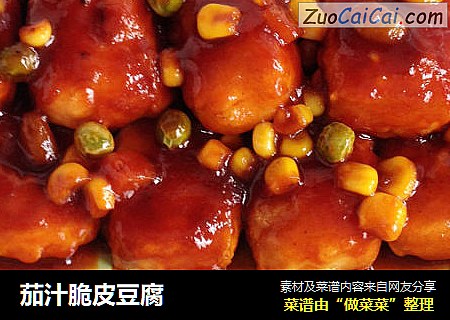 茄汁脆皮豆腐
