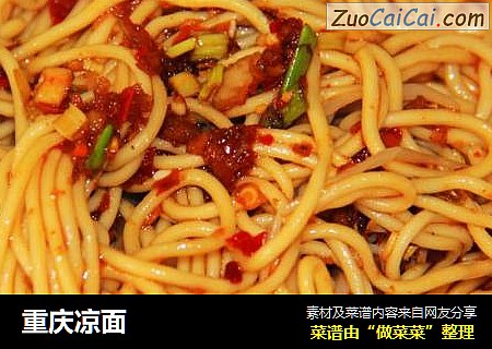 重庆凉面