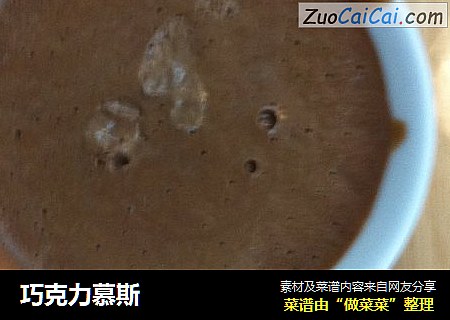 巧克力慕斯