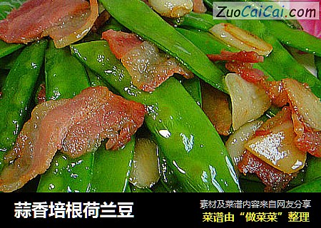 蒜香培根荷兰豆