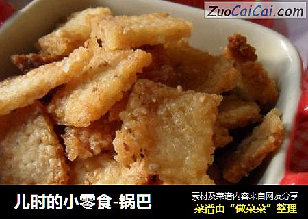 儿时的小零食-锅巴