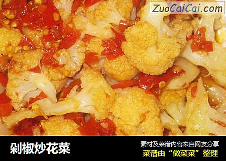 剁椒炒花菜