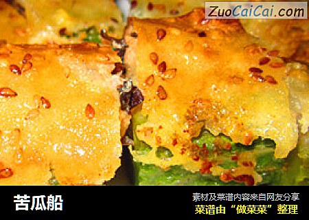 苦瓜船