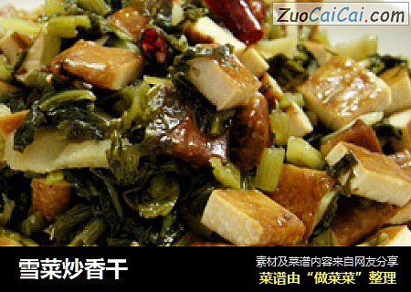 雪菜炒香干