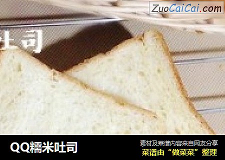 QQ糯米吐司
