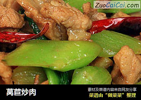 莴苣炒肉