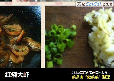 红烧大虾