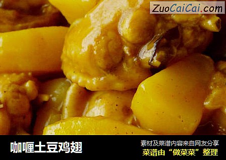 咖喱土豆鸡翅