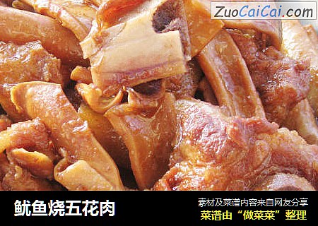 鱿鱼烧五花肉
