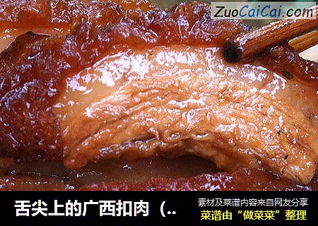 舌尖上的广西扣肉（乡村厨师老爸的得意之作）