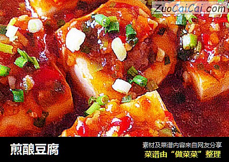 煎酿豆腐