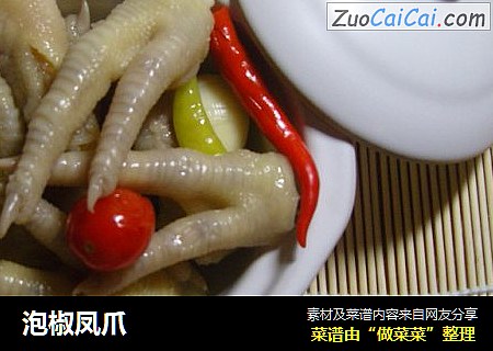 泡椒凤爪