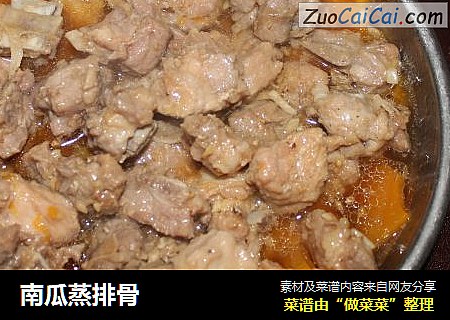 南瓜蒸排骨