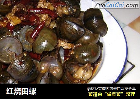 红烧田螺