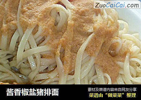 酱香椒盐猪排面
