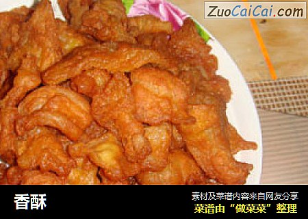 香酥