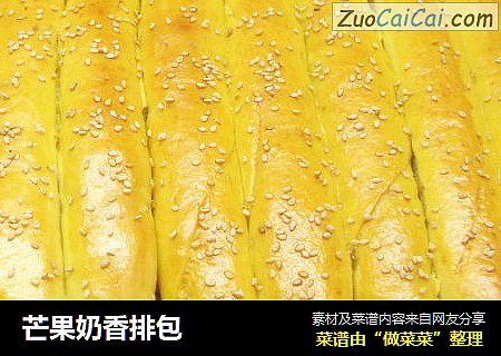 芒果奶香排包