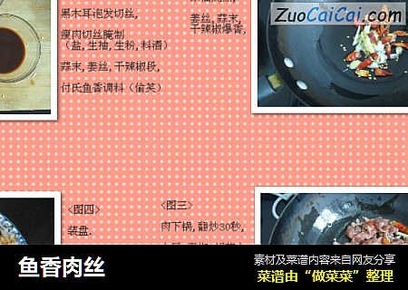 鱼香肉丝