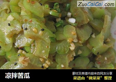 凉拌苦瓜