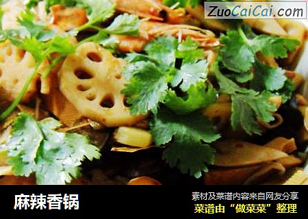 麻辣香锅