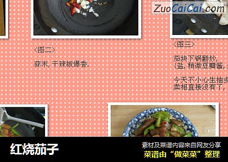 红烧茄子