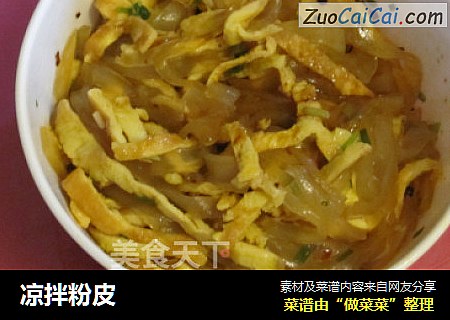 凉拌粉皮