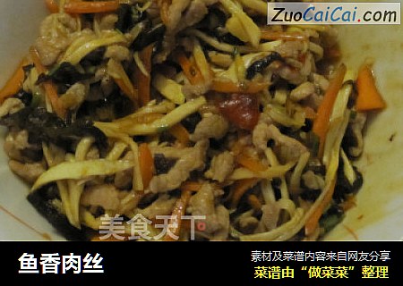 鱼香肉丝