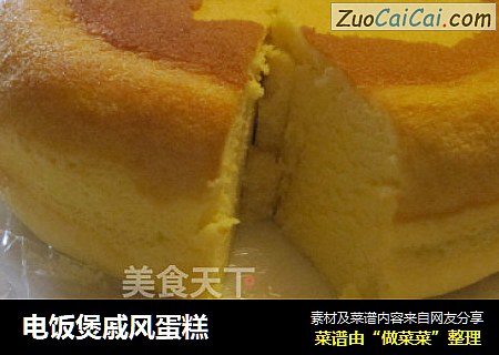电饭煲戚风蛋糕