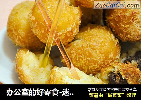 办公室的好零食-迷你甜心多拿滋