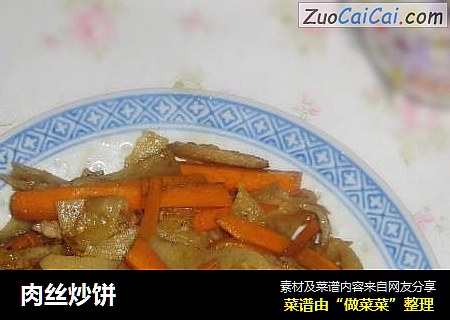 肉丝炒饼