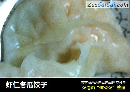 虾仁冬瓜饺子