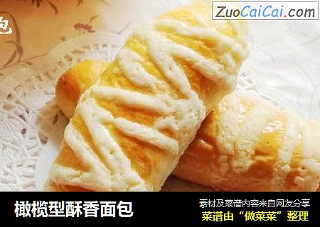 橄榄型酥香面包