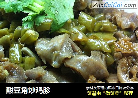 酸豆角炒鸡胗