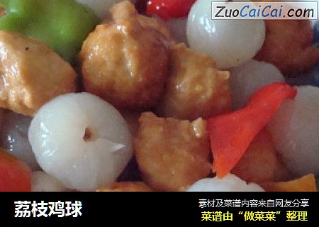 荔枝鸡球