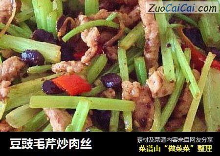 豆豉毛芹炒肉丝