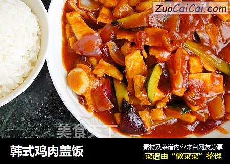 韩式鸡肉盖饭