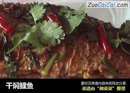 干焖鲤鱼