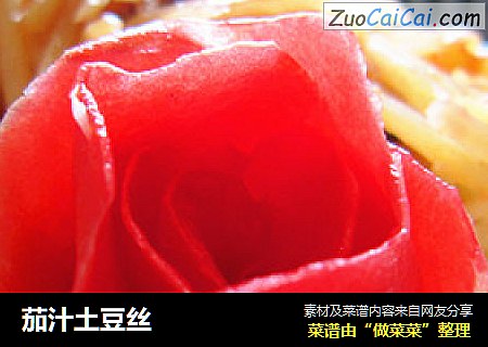 茄汁土豆丝