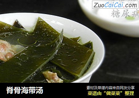 脊骨海带汤