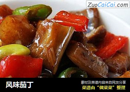 风味茄丁